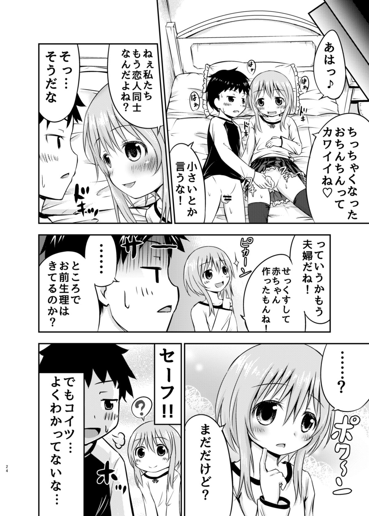 [綺堂館 (綺堂無一)] ちいさな性活 [DL版]