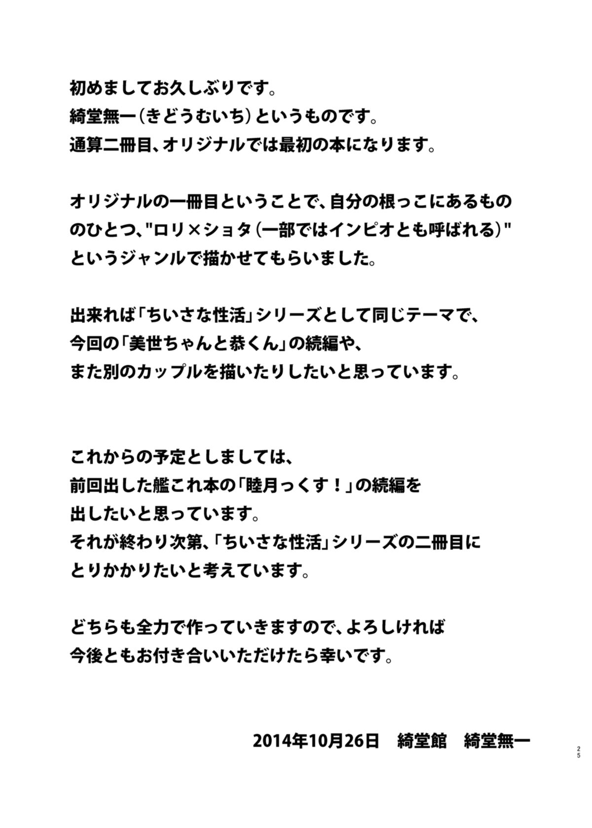 [綺堂館 (綺堂無一)] ちいさな性活 [DL版]