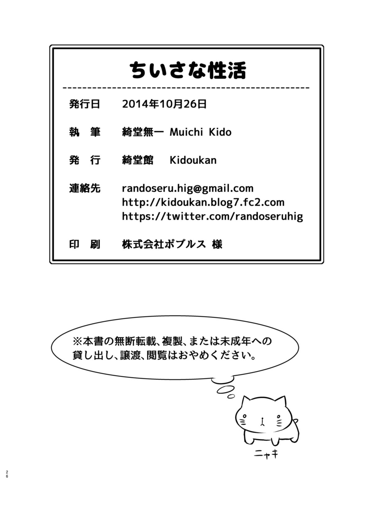 [綺堂館 (綺堂無一)] ちいさな性活 [DL版]