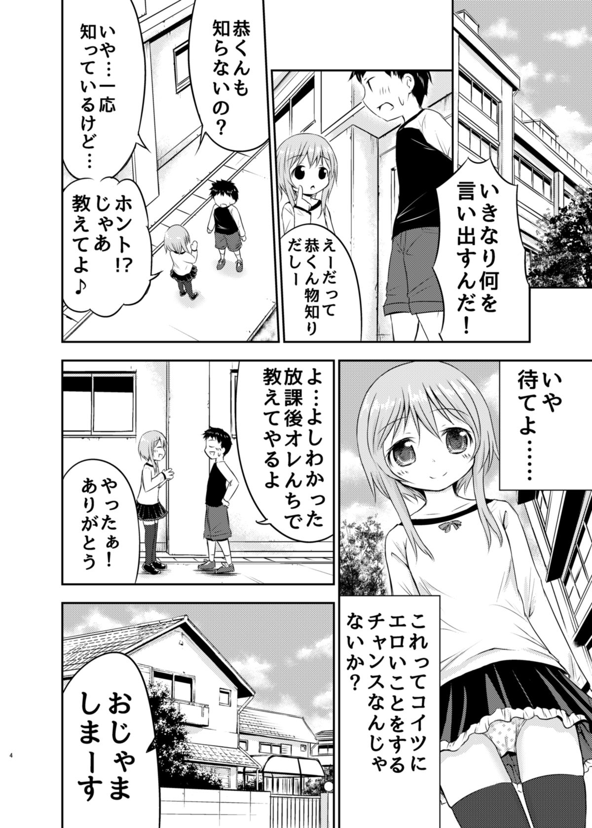 [綺堂館 (綺堂無一)] ちいさな性活 [DL版]