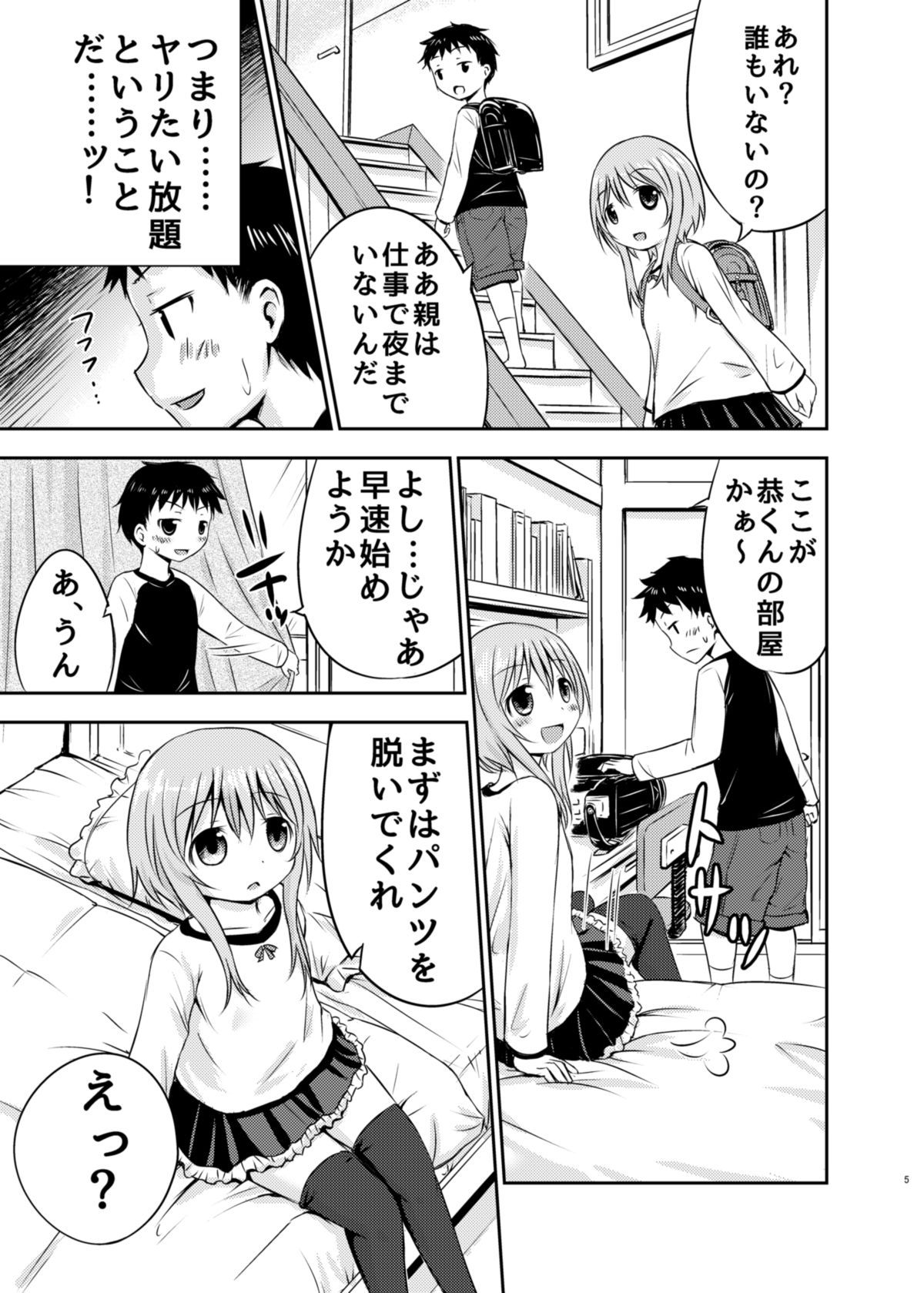 [綺堂館 (綺堂無一)] ちいさな性活 [DL版]