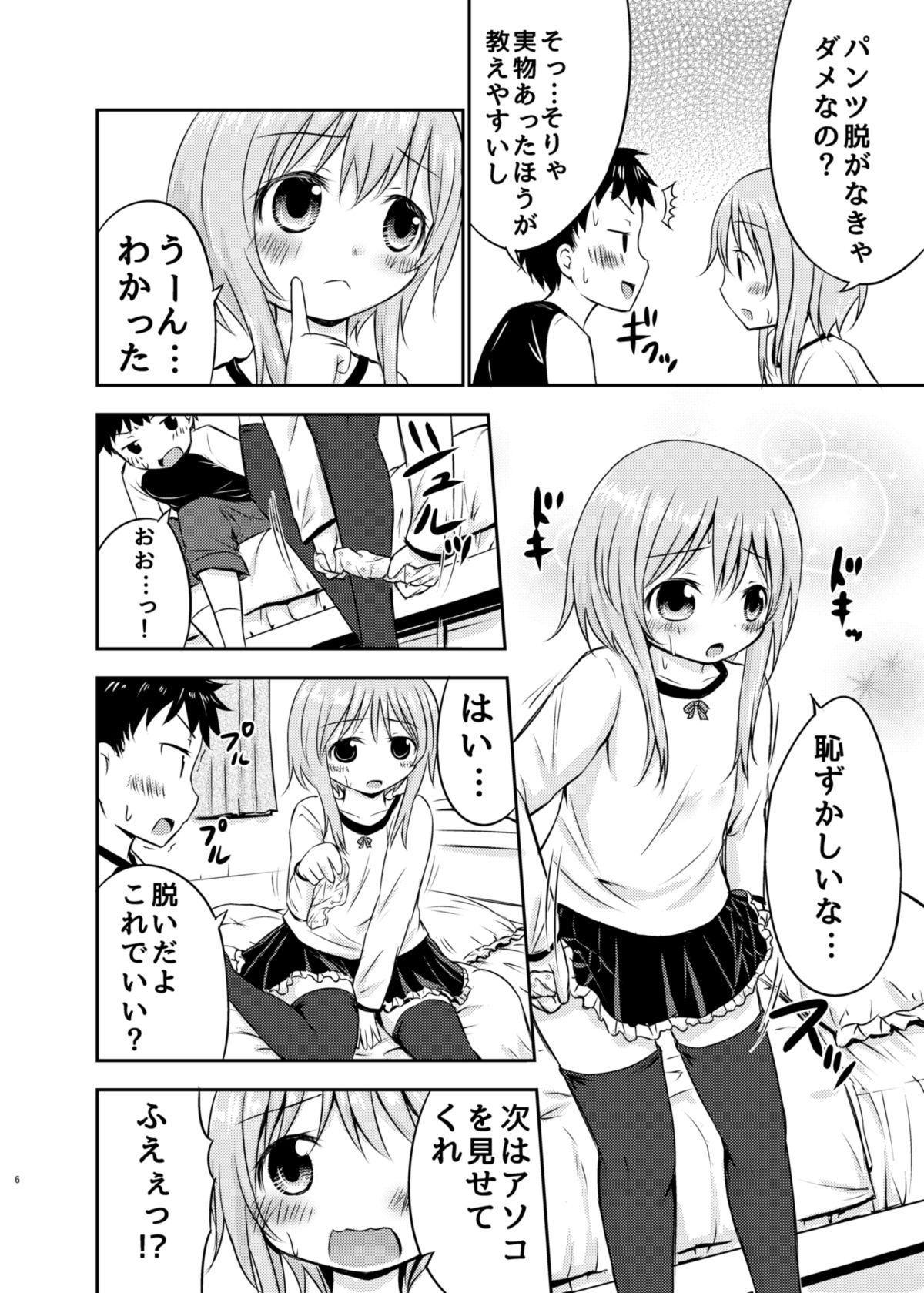 [綺堂館 (綺堂無一)] ちいさな性活 [DL版]