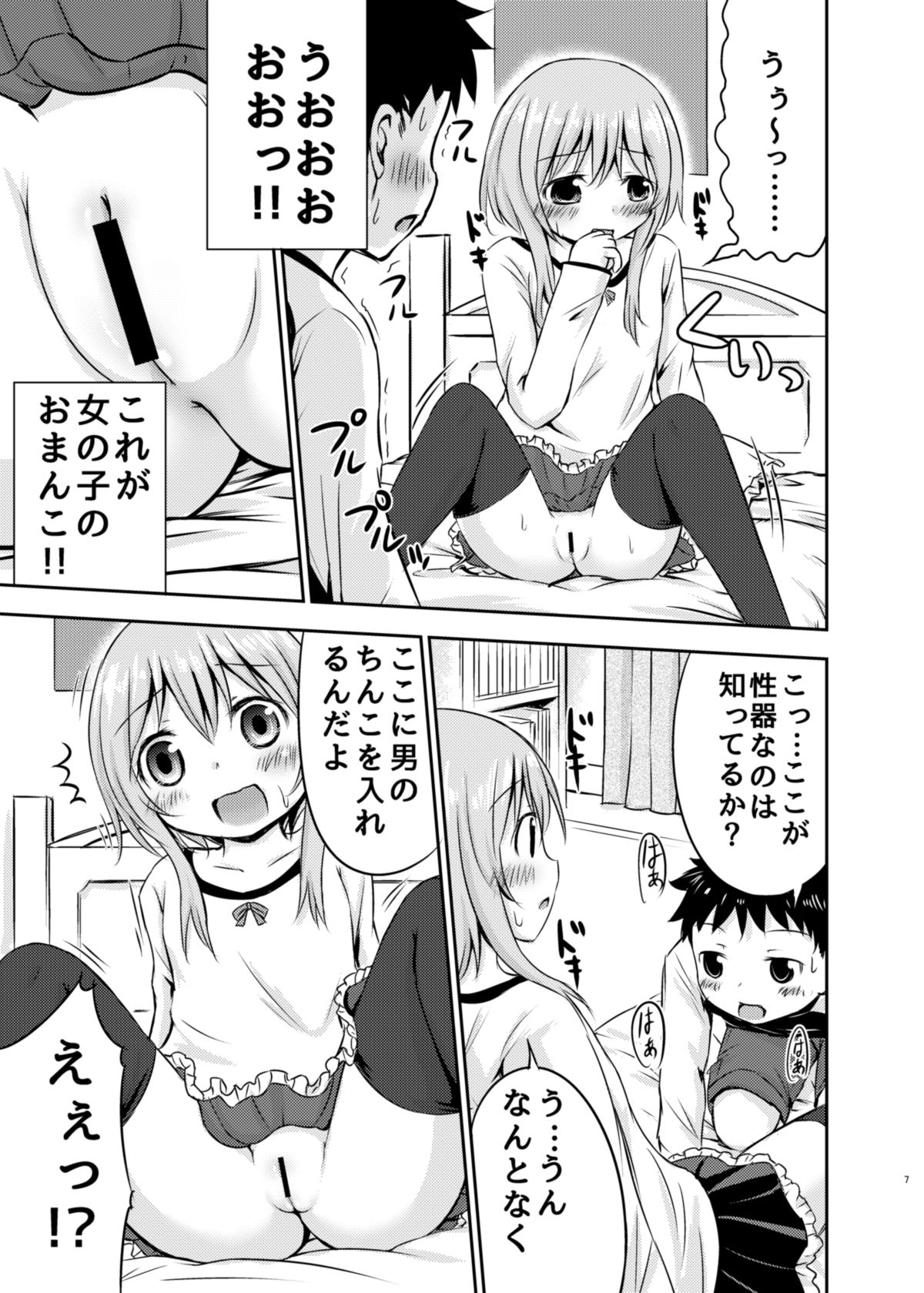 [綺堂館 (綺堂無一)] ちいさな性活 [DL版]