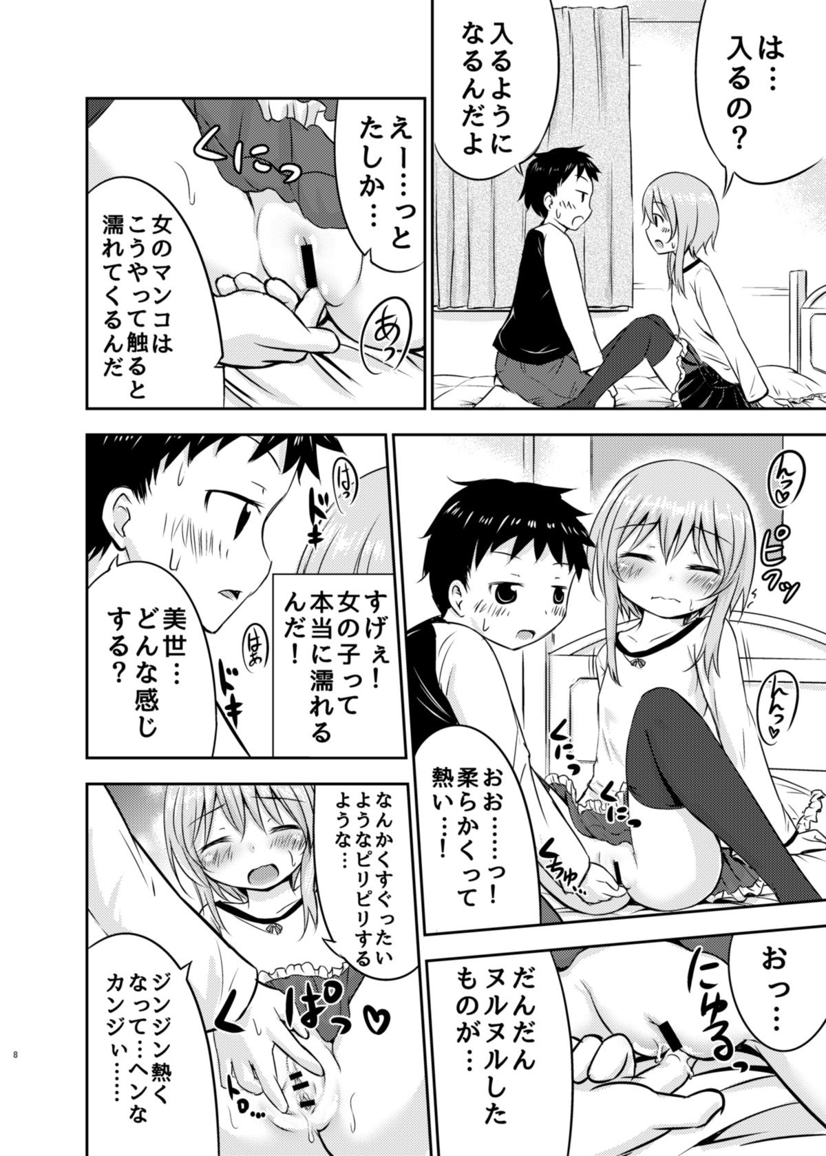 [綺堂館 (綺堂無一)] ちいさな性活 [DL版]