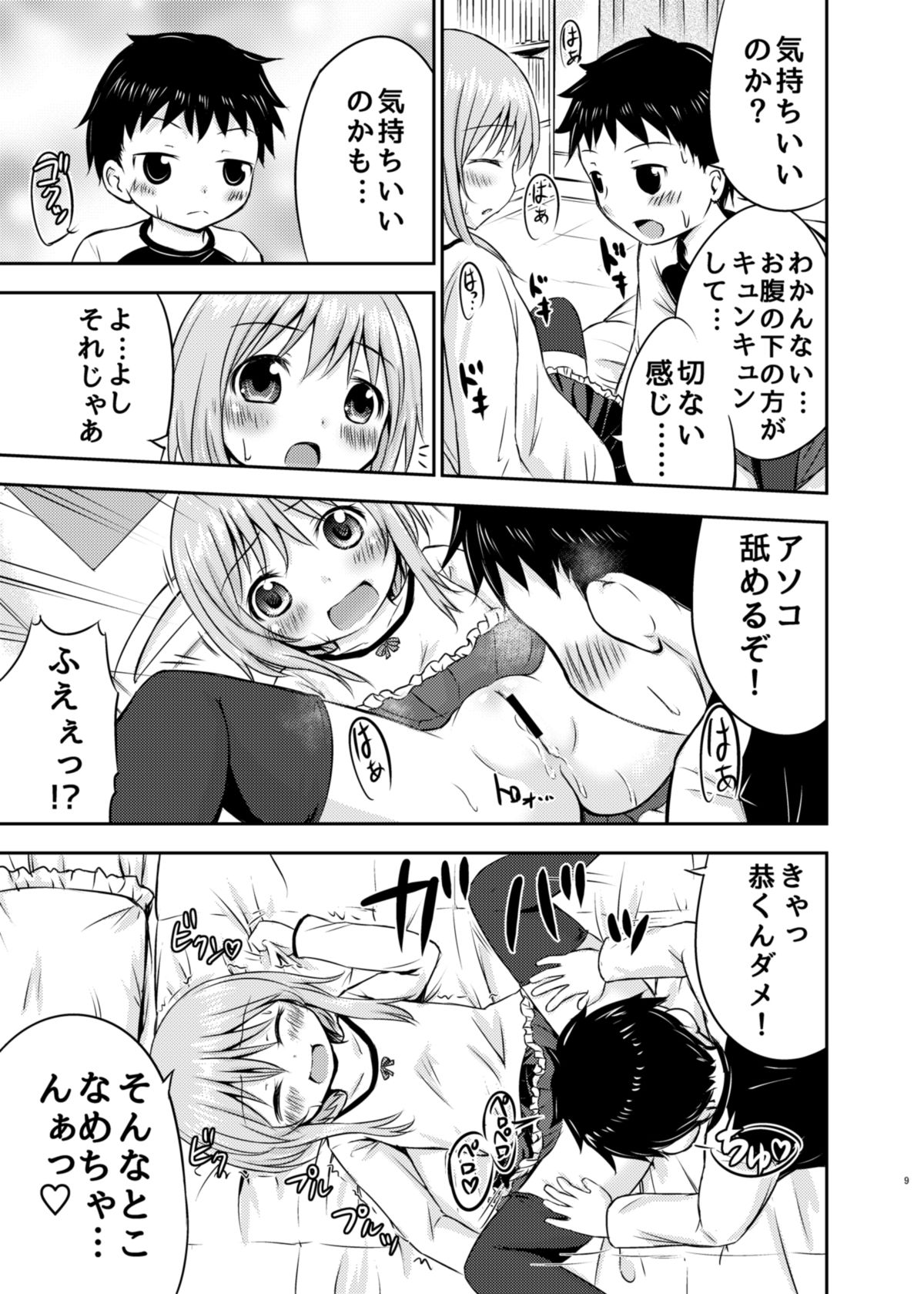 [綺堂館 (綺堂無一)] ちいさな性活 [DL版]
