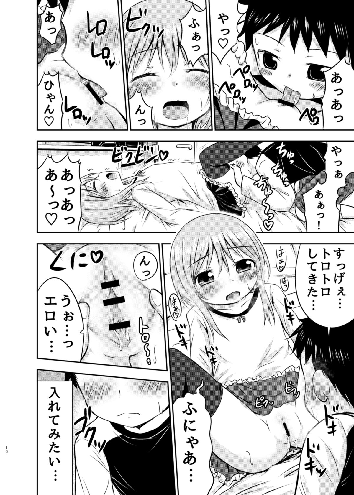 [綺堂館 (綺堂無一)] ちいさな性活 [DL版]