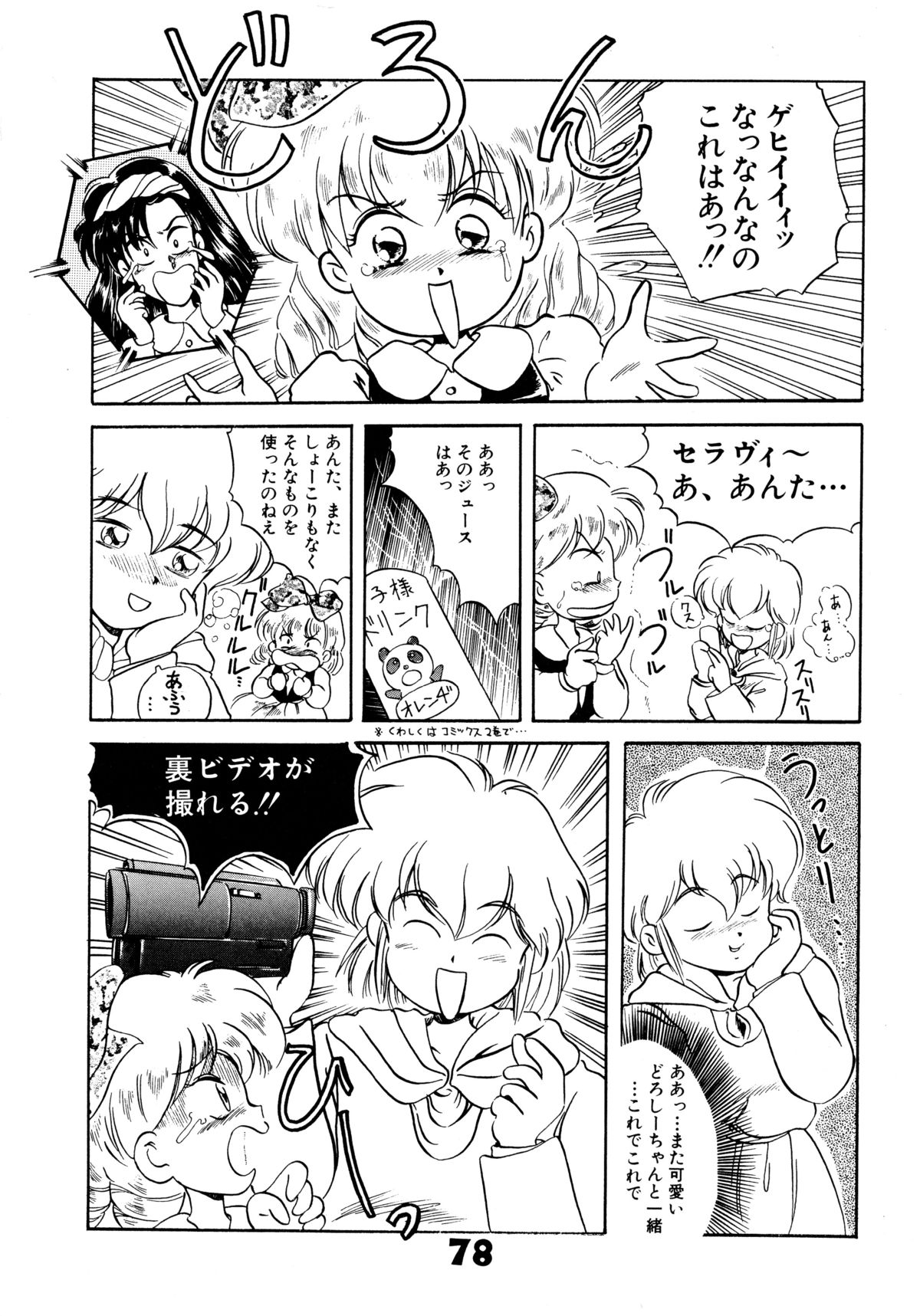 [アンソロジー] 赤ずきん雑技団 (赤ずきんチャチャ)