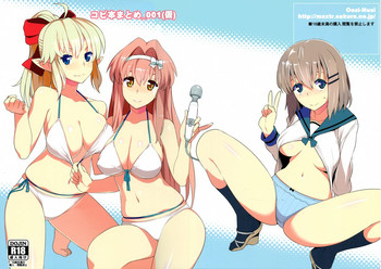 (COMIC1☆9) [おおじ主 (竜太)] コピ本まとめ_001(仮) (よろず)