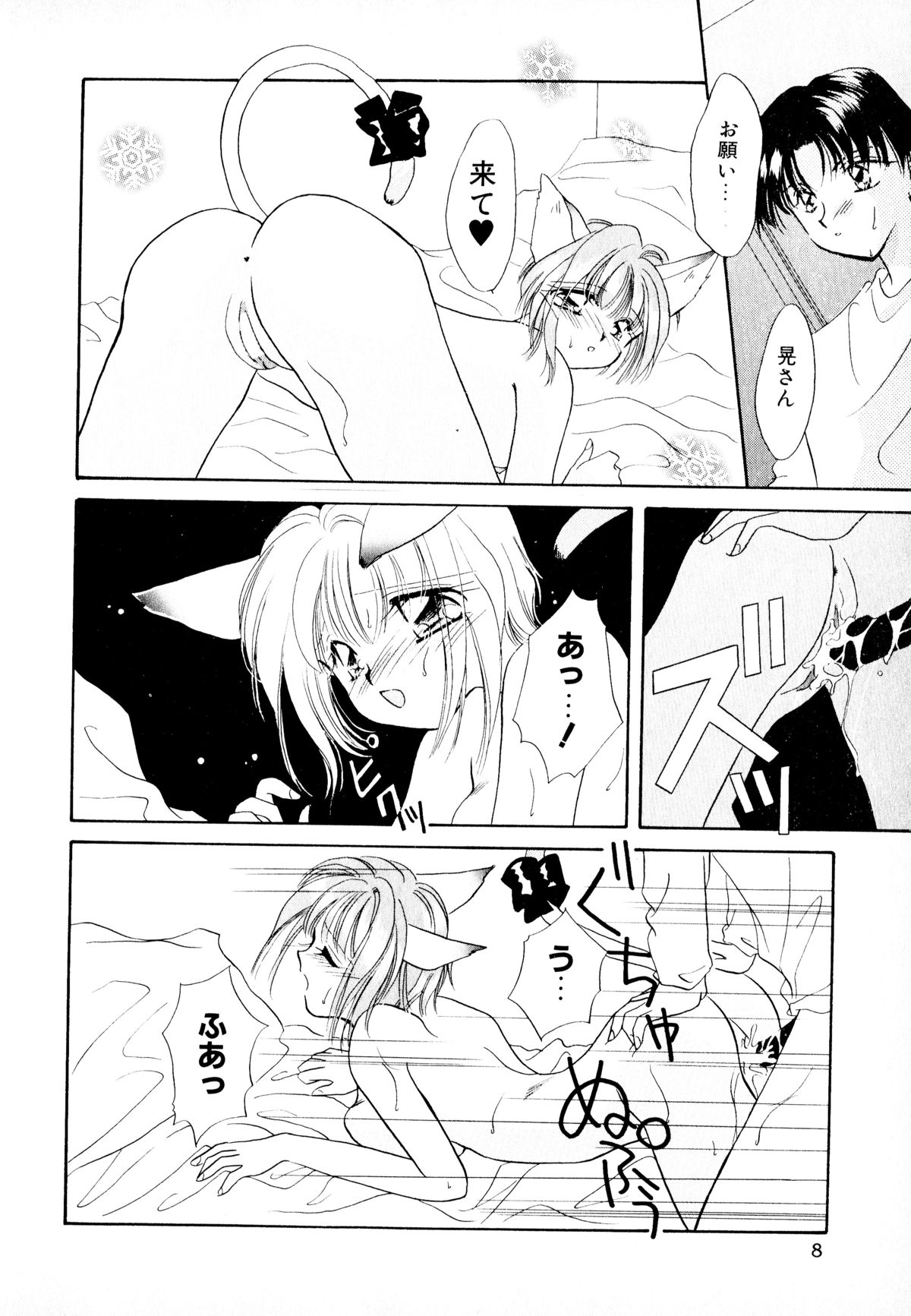 [アンソロジー] ネコまっしぐら!