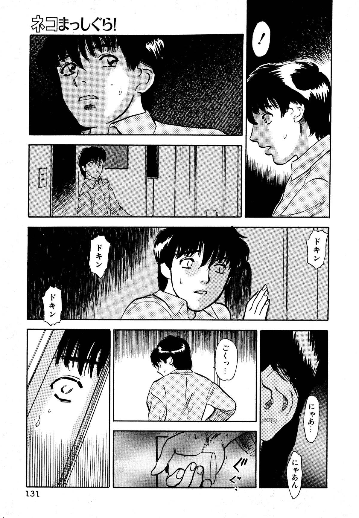 [アンソロジー] ネコまっしぐら!