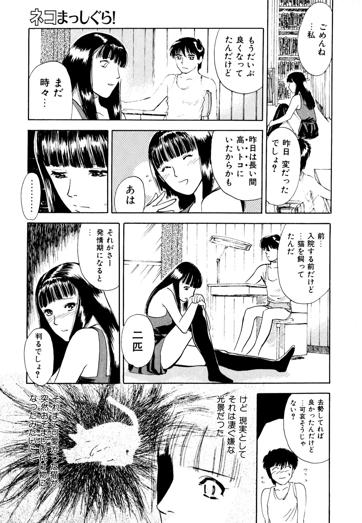 [アンソロジー] ネコまっしぐら!