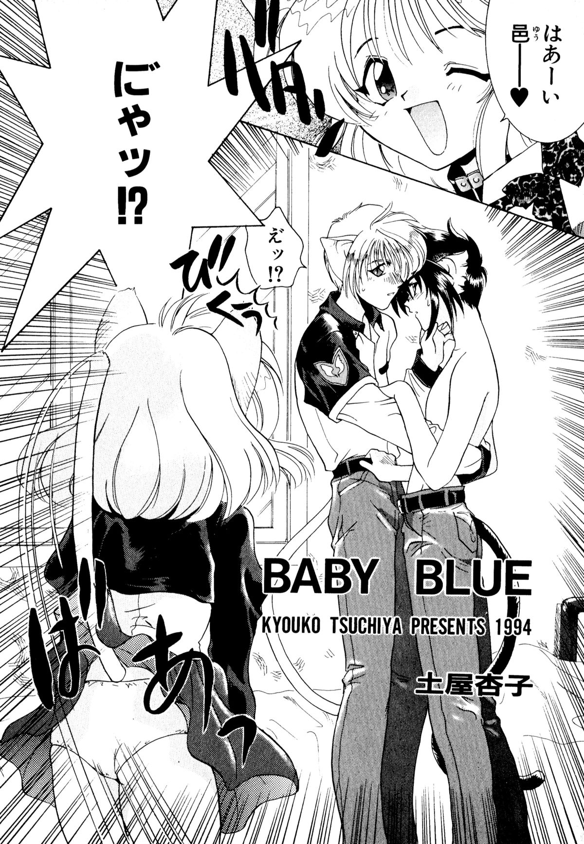 [アンソロジー] ネコまっしぐら!