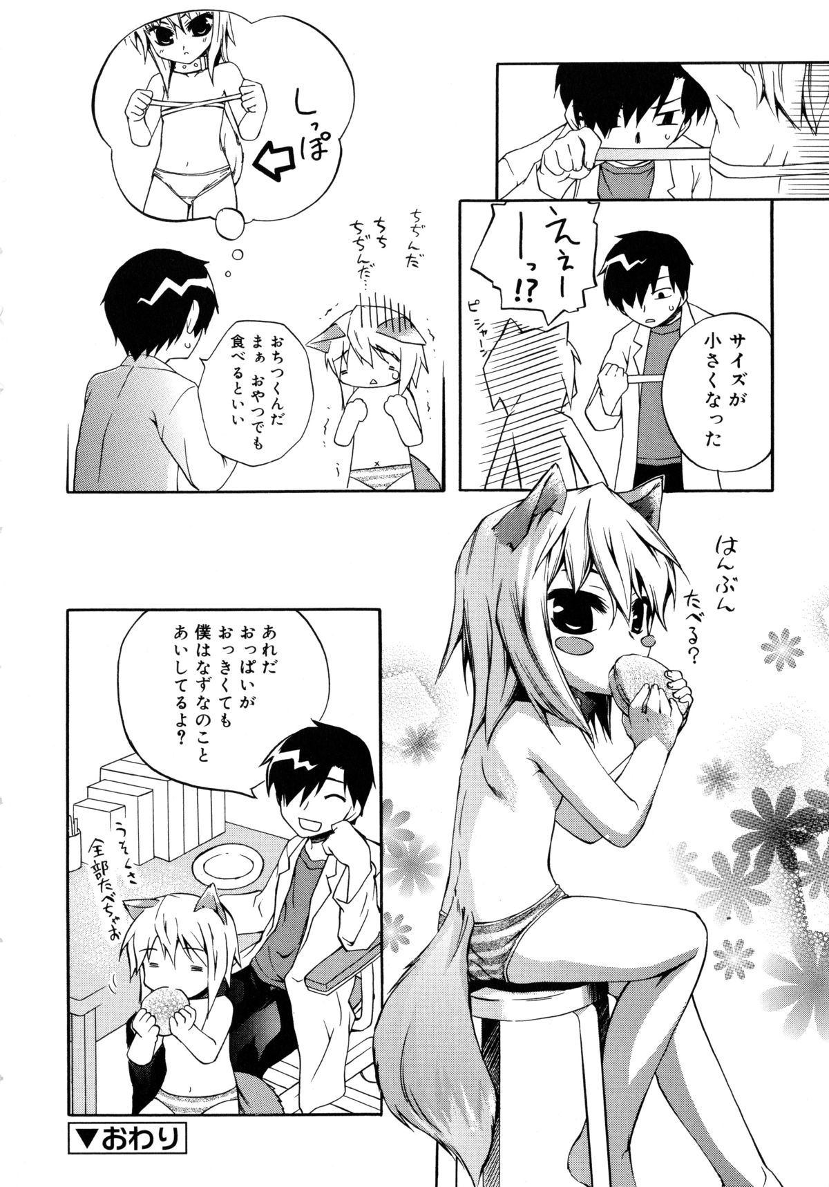 [乙] 狐のマヨヒガ