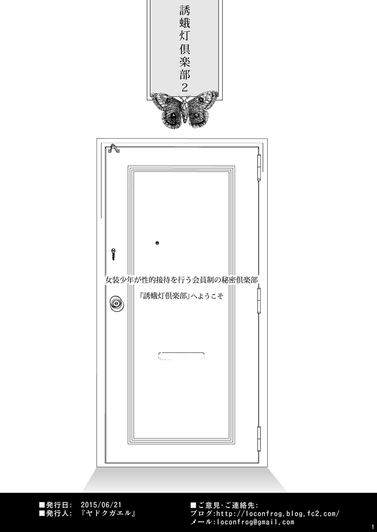 [ヤドクガエル (locon)] 誘蛾灯倶楽部2 [DL版]