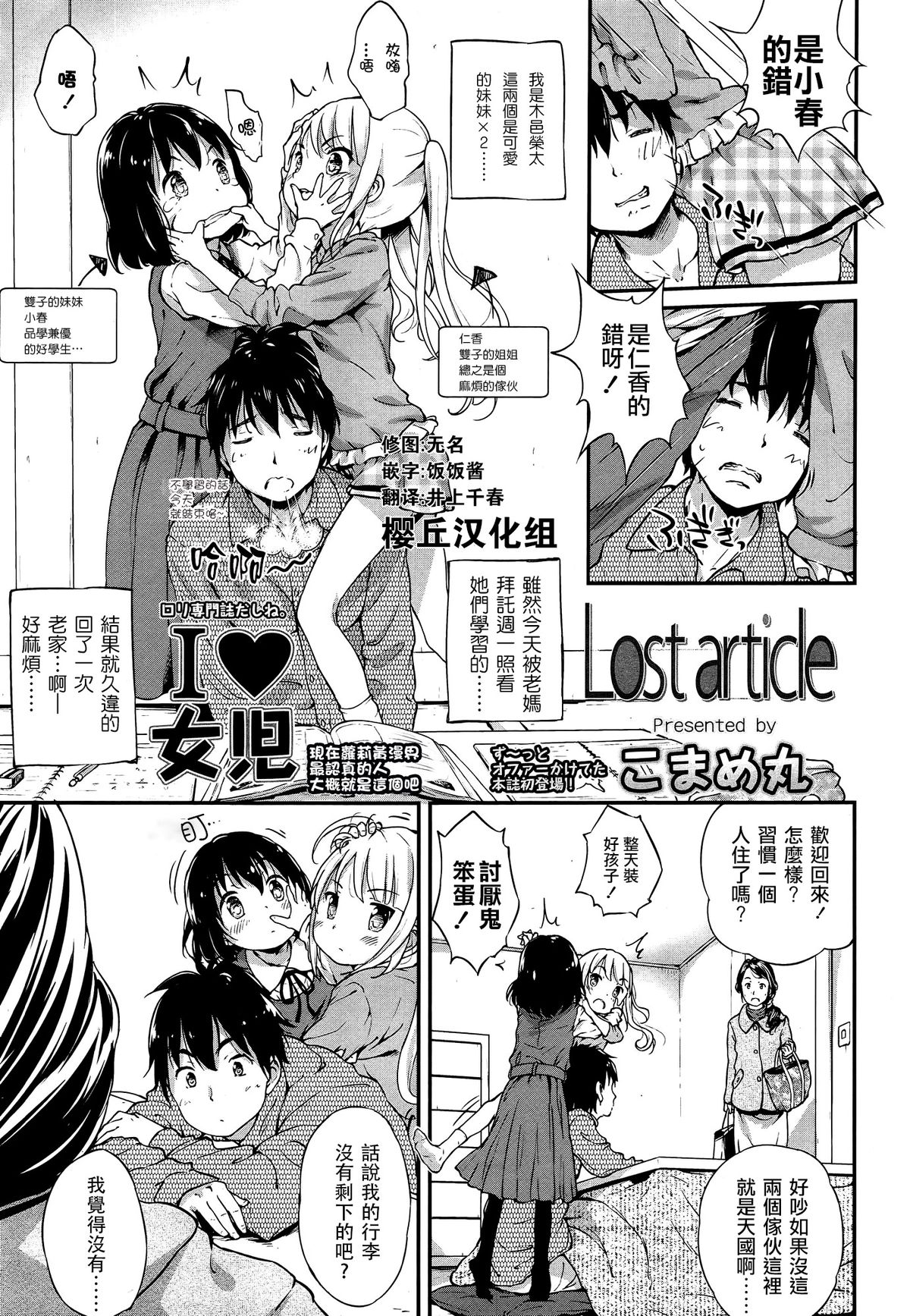 [こまめ丸] Lost article (COMIC LO 2015年5月号) [中国翻訳]