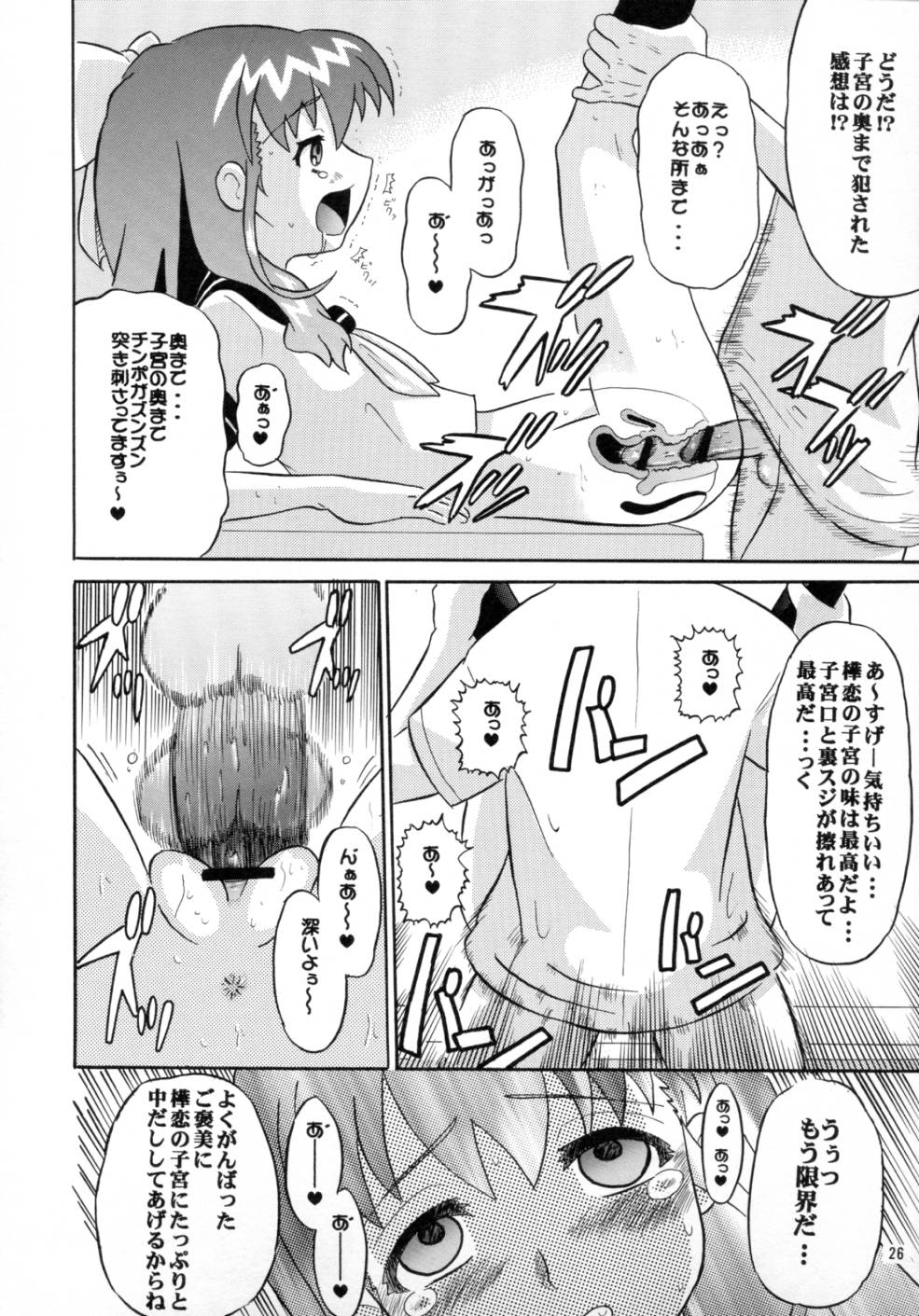 [AMP (野良黒ネロ)] NOTORIOUS LITTLE TWINS (おねがい☆ツインズ)