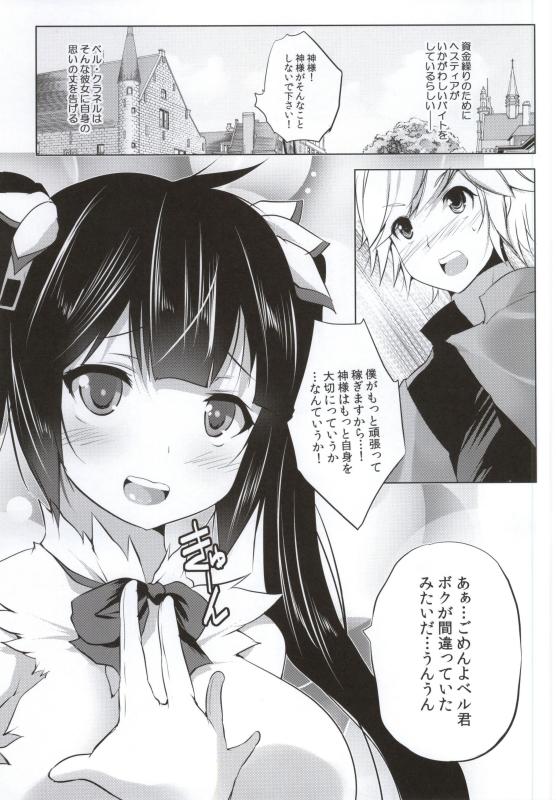 (COMIC1☆9) [セブンスヘブンMAXION (MAKI)] 神様と着衣ックスする本 (ダンジョンに出会いを求めるのは間違っているだろうか)