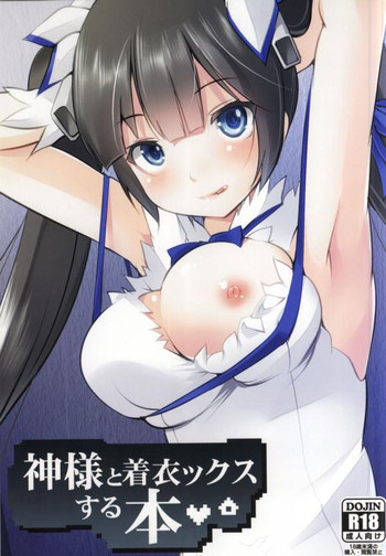 (COMIC1☆9) [セブンスヘブンMAXION (MAKI)] 神様と着衣ックスする本 (ダンジョンに出会いを求めるのは間違っているだろうか)