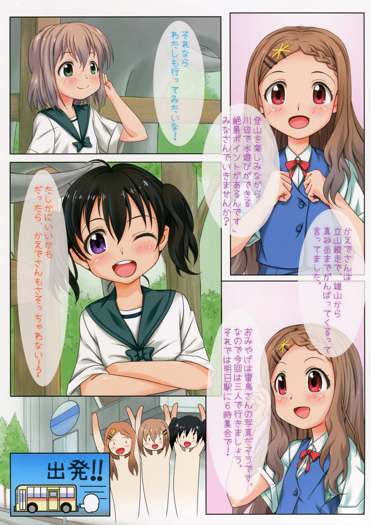 (COMIC1☆9) [スタジオ・ワラビー (環かおる)] エロ色ぷれぜんと (ヤマノススメ)