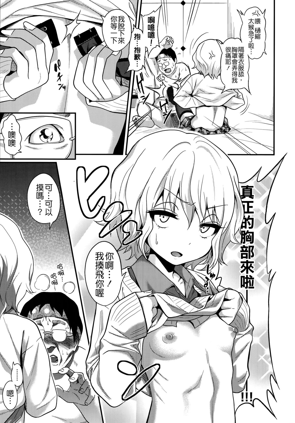 [Badluck1205] [ぐじら] 樋縮君のナニ時ヶ丘さんルート (COMIC X-EROS#19)