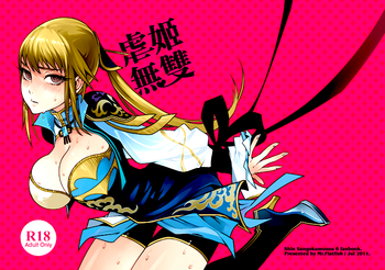 (FF18) [龜魚派 (比目魚先生)] 虐姬無雙 (真・三國無双) [英訳]