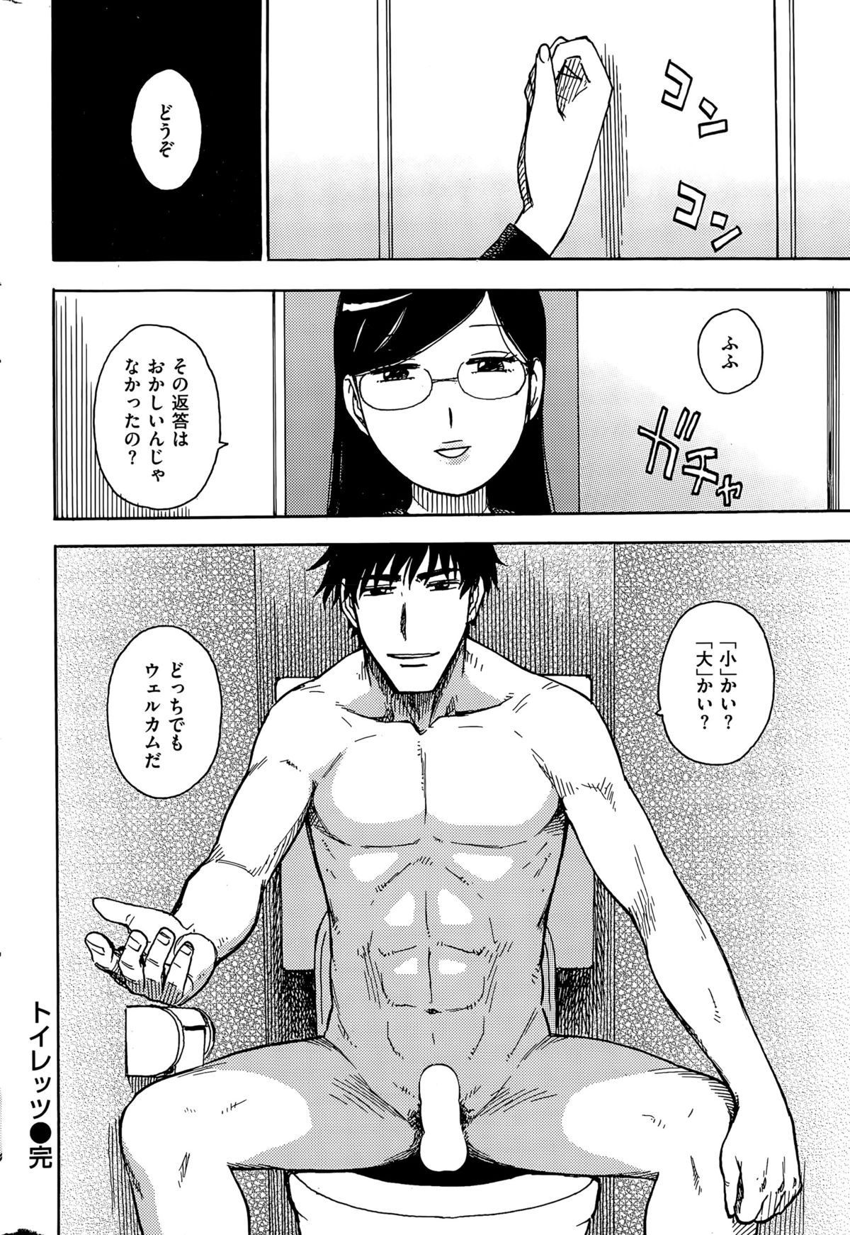 COMIC 華漫 2015年6月号