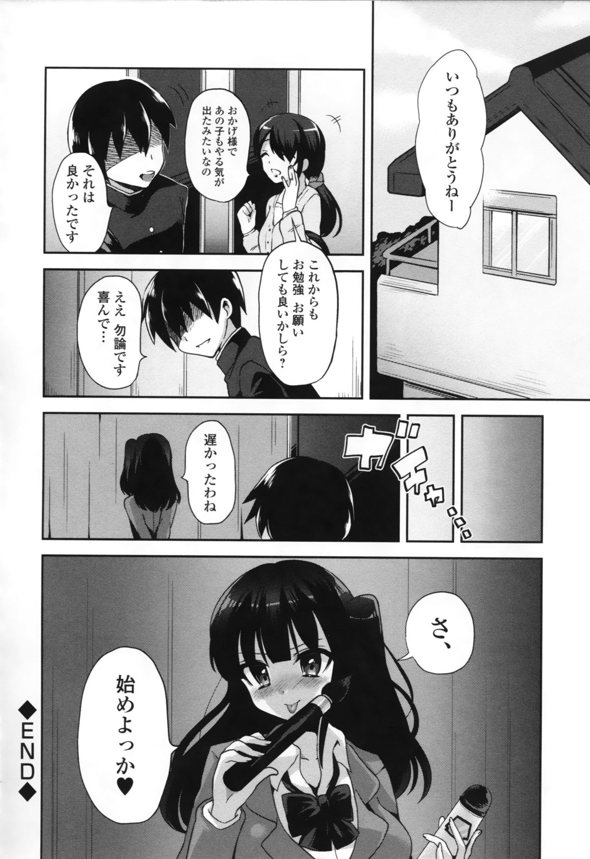 [ぴりりねぎ]筆記玩具(L.Q.M vol.1)