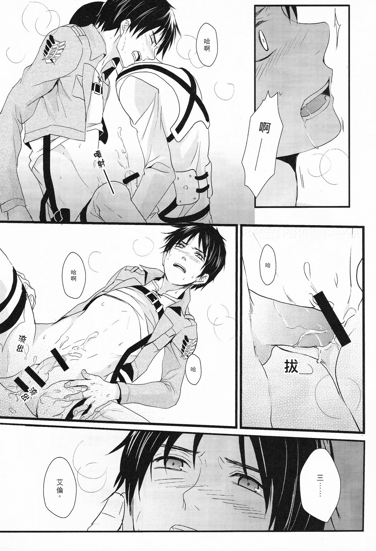 [短足屋 (K猫)] WHAT THE HELL (進撃の巨人)