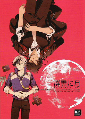 [ベルクラーク (志村)] 群雲に月 (テイルズ オブ エクシリア) [英訳]