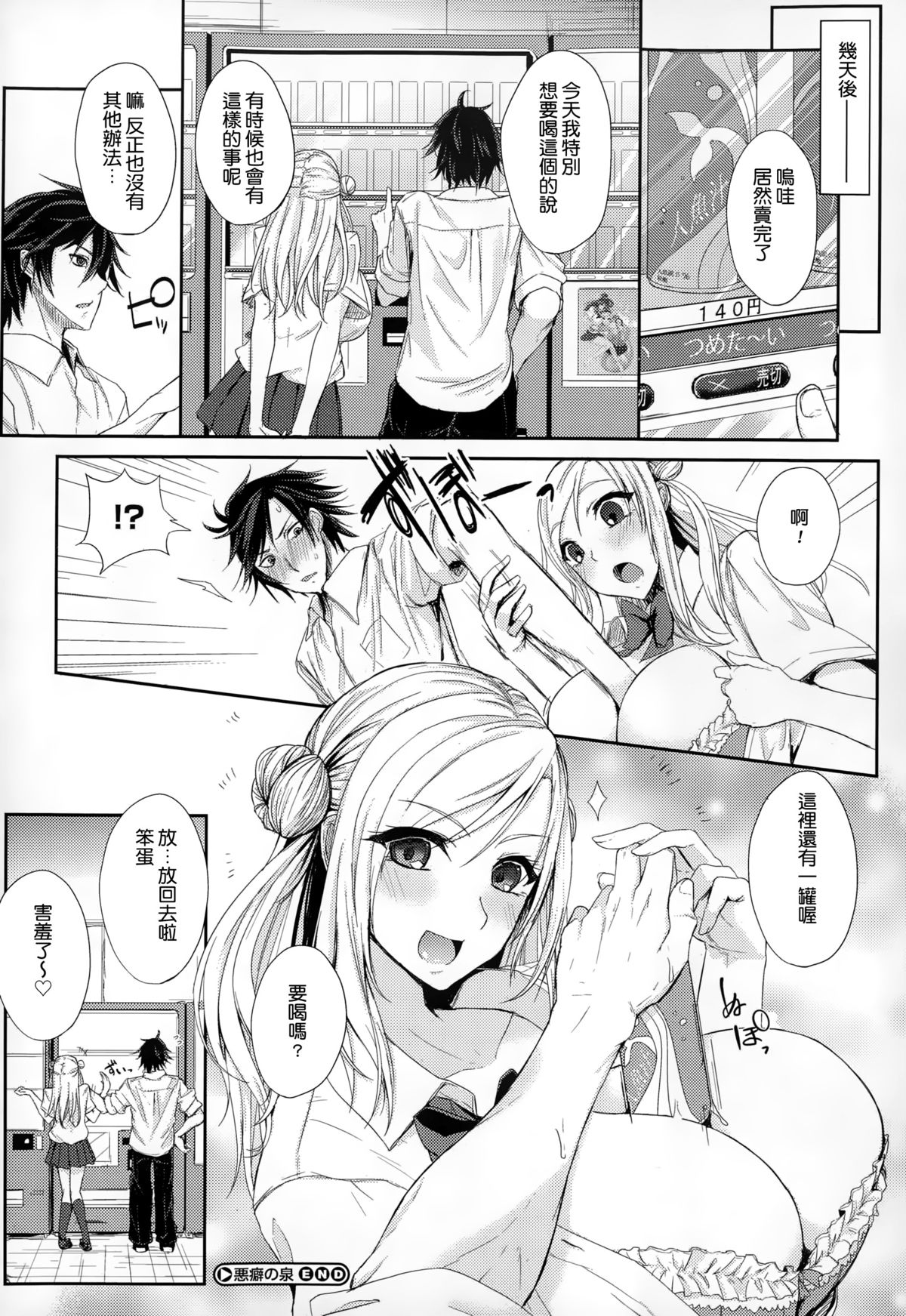 [黒川おとぎ] 悪癖の泉 (コミックメガストアα 2014年12月号) [中国翻訳]