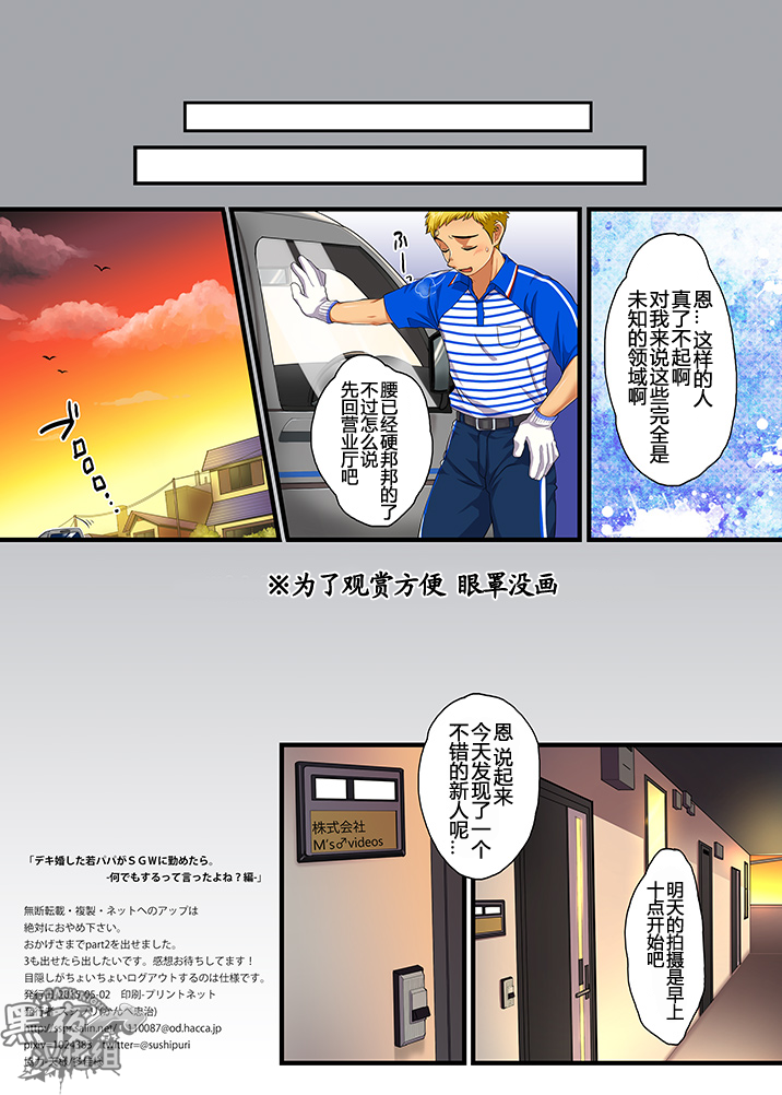 [スシプリ (かんべ忠治)] デキ婚した若パパがSGWに勤めたら。何てもするって言ったよね？編 [中国翻訳] [DL版]