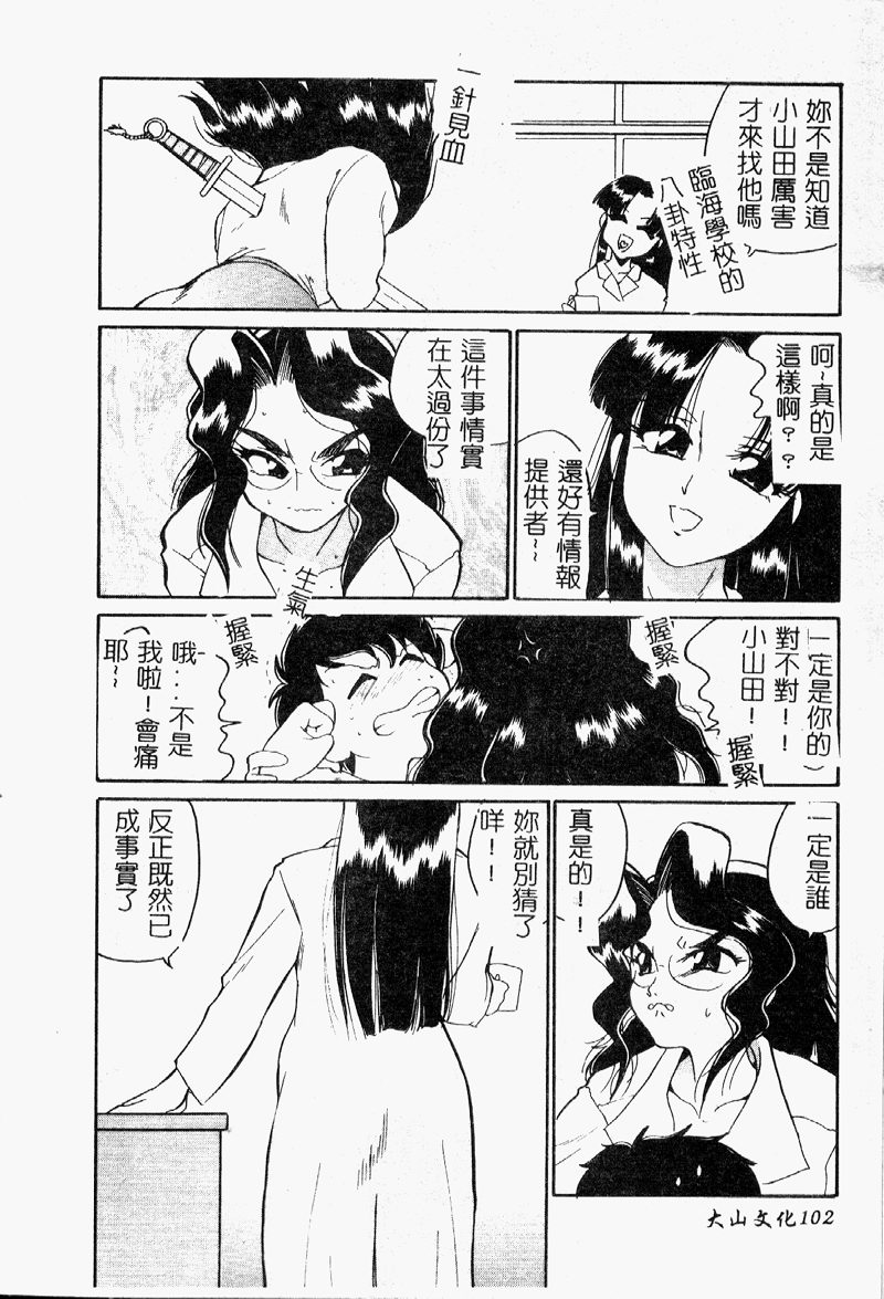 [どざむら] ちきゅうのひみつ [中国翻訳]