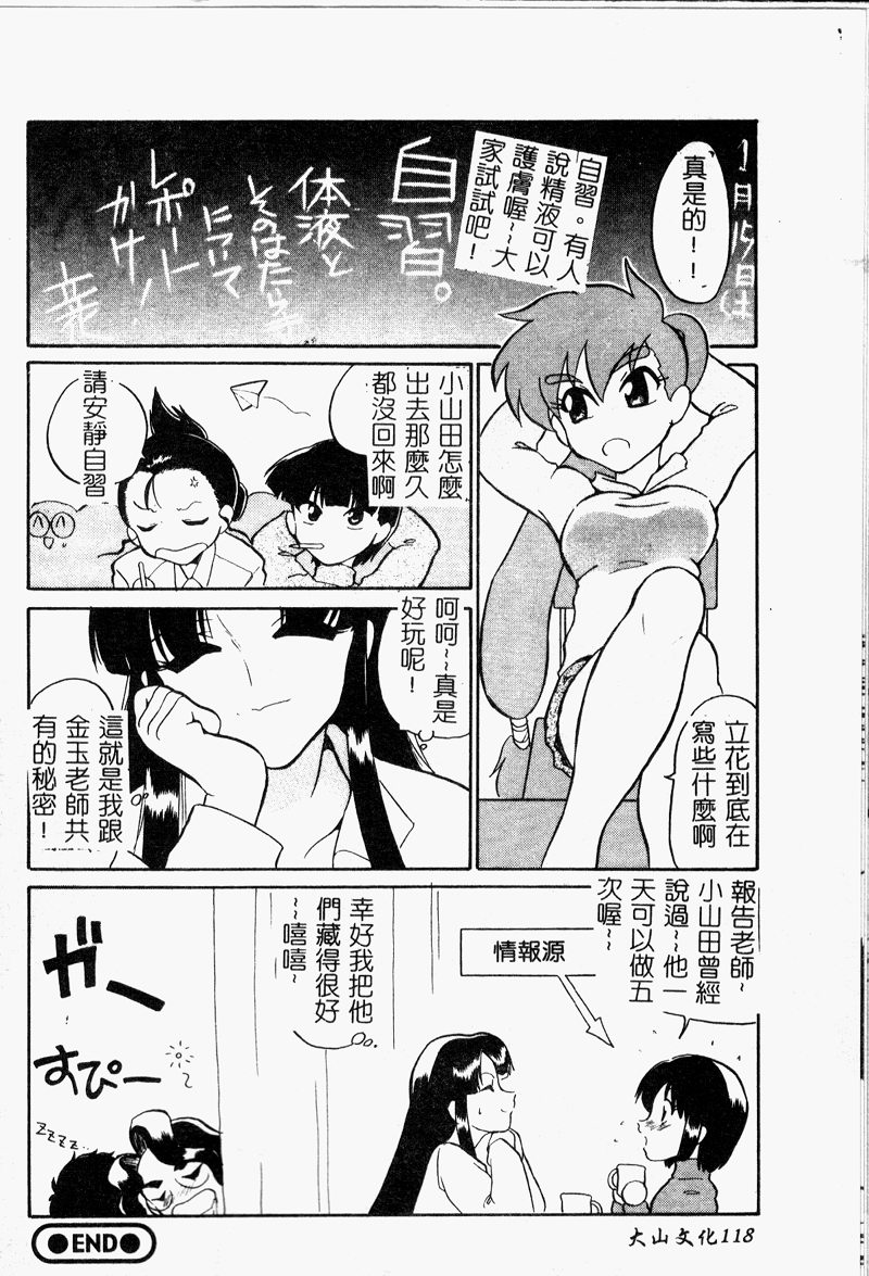[どざむら] ちきゅうのひみつ [中国翻訳]