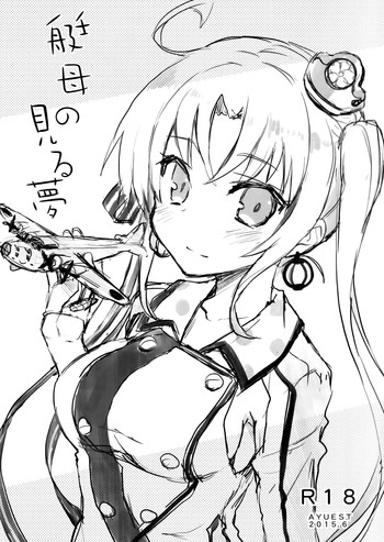 (サンクリ2015 Summer) [AYUEST (あゆや)] 艇母の見る夢 (艦隊これくしょん-艦これ-)