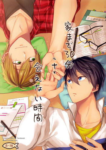 (HARUCC20) [CrashRush (げっし)] 家まで30分+会えない時間 (Free!)