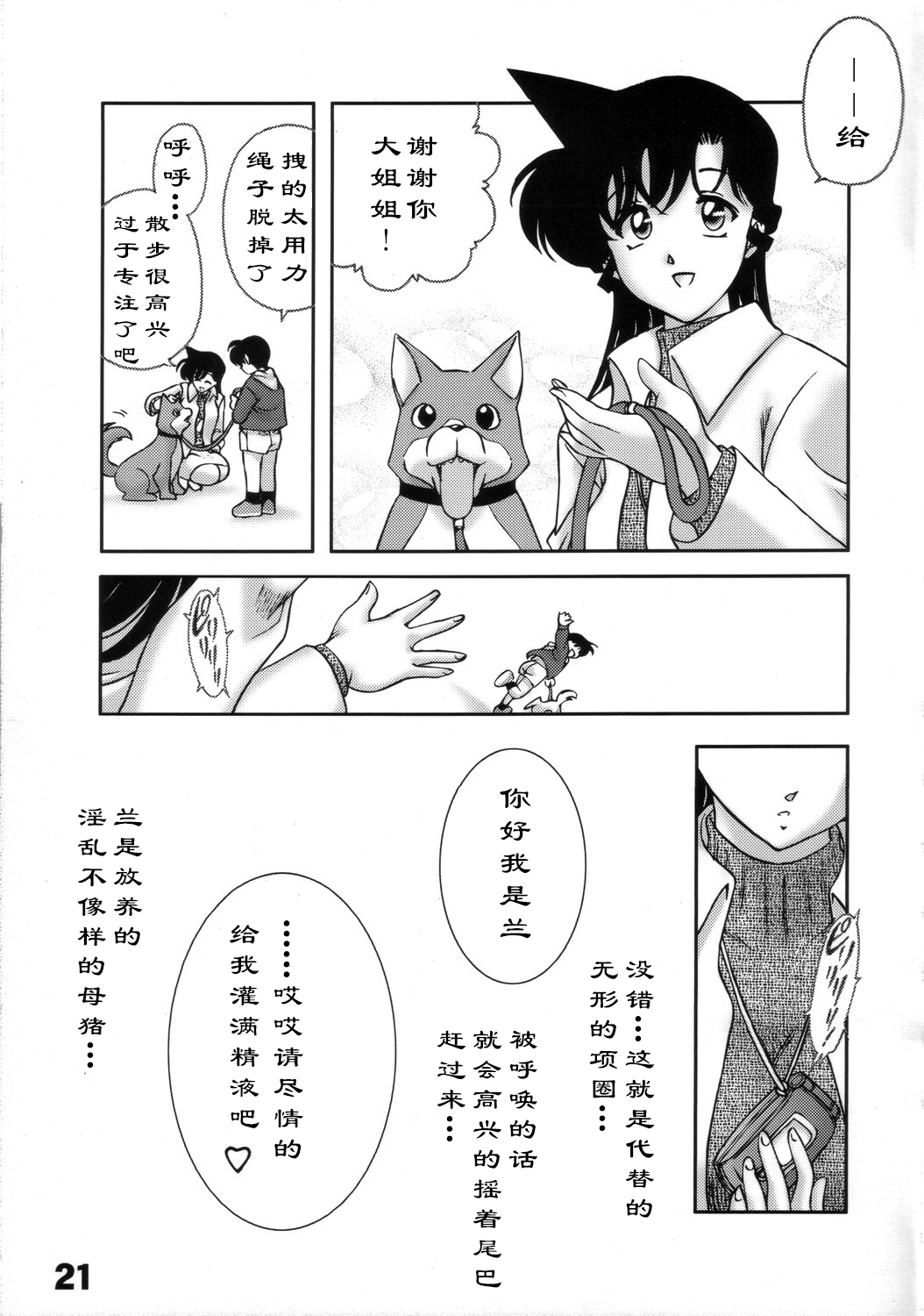 (C70) [Sunset Dreamer (茶々木紀之)] 夏の足りないetc (名探偵コナン) [中国翻訳]