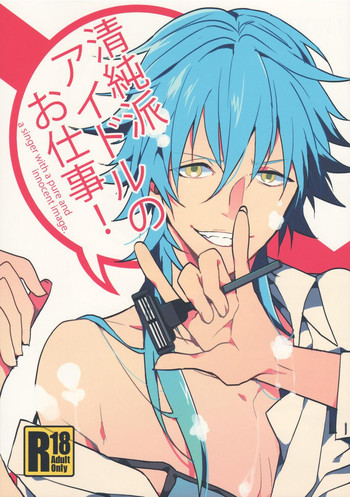 (ブレブレ4) [QUATTRO (イカなつ)] 清純派アイドルのお仕事! (DRAMAtical Murder)