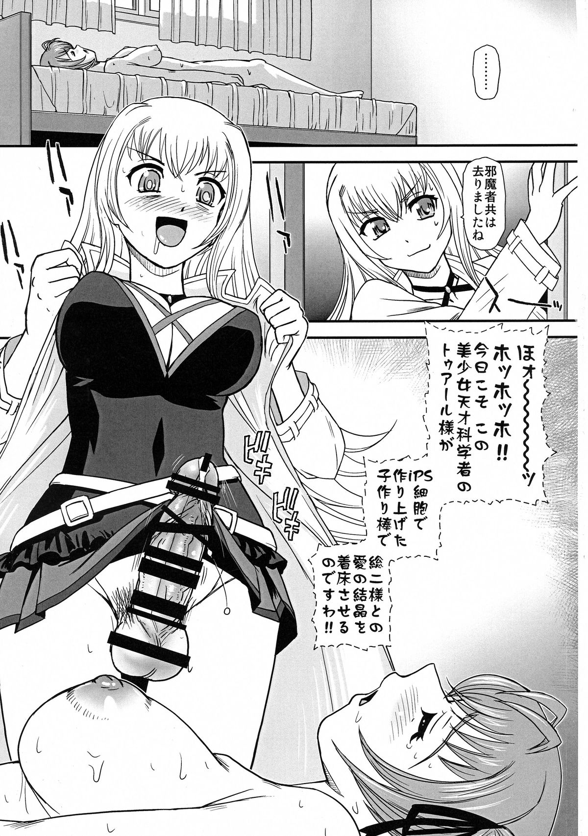 (ふたけっと11) [Behind Moon (Q)] ツイテールズ2 レッドたんモーニングコール (俺、ツインテールになります。)