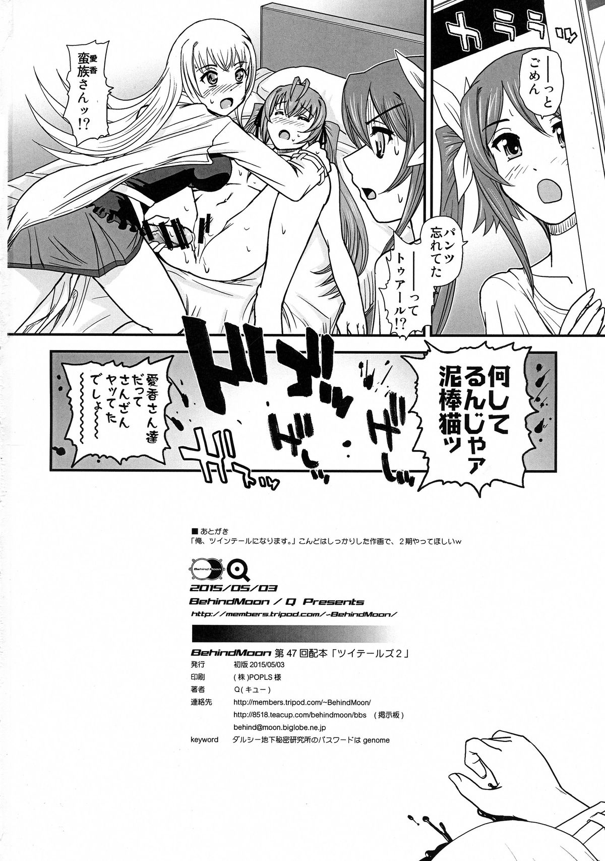 (ふたけっと11) [Behind Moon (Q)] ツイテールズ2 レッドたんモーニングコール (俺、ツインテールになります。)