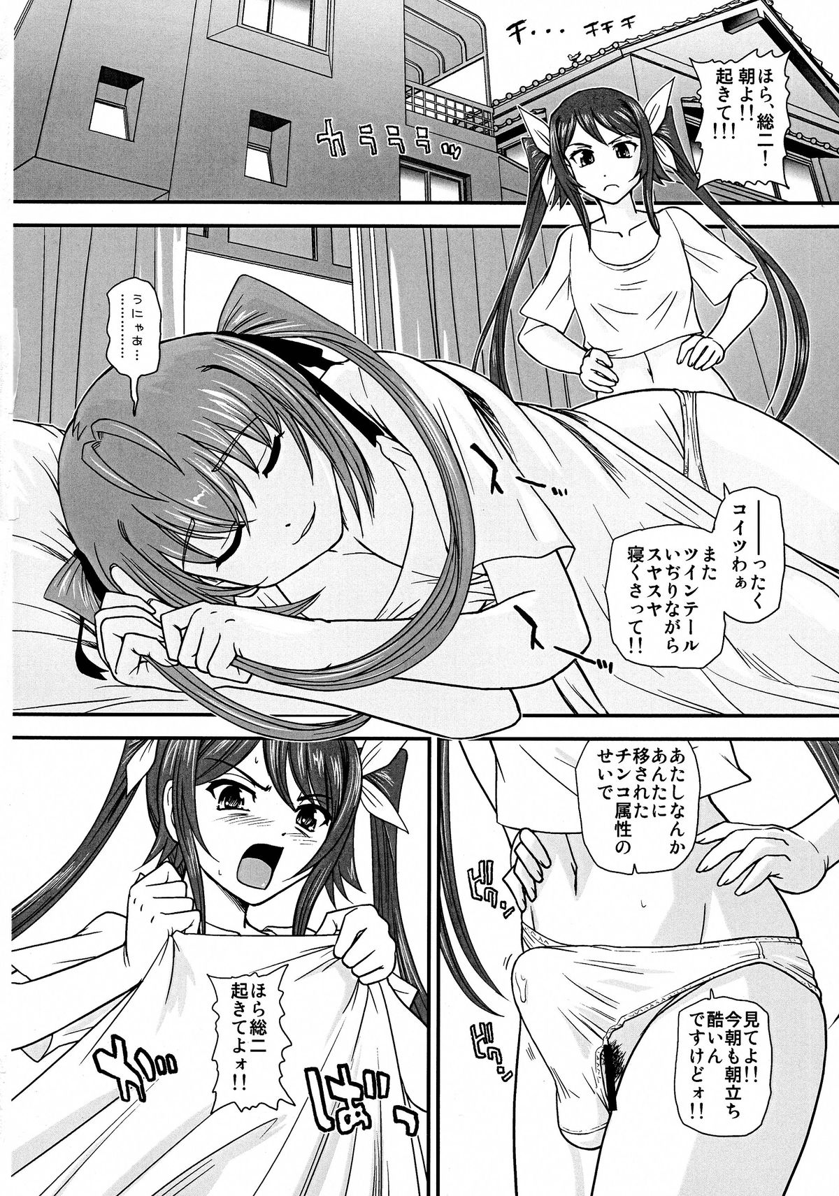 (ふたけっと11) [Behind Moon (Q)] ツイテールズ2 レッドたんモーニングコール (俺、ツインテールになります。)