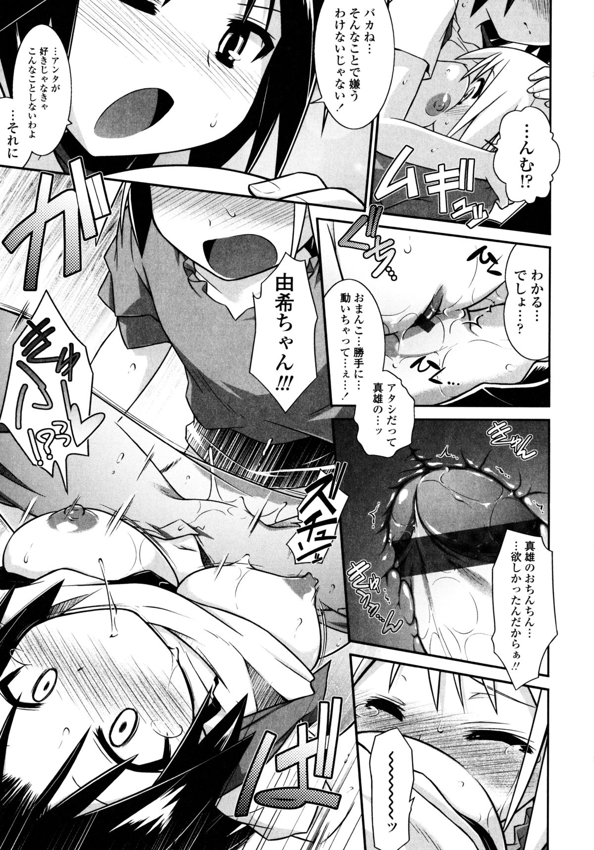 [灯ひでかず] よりどりEcstasy!!