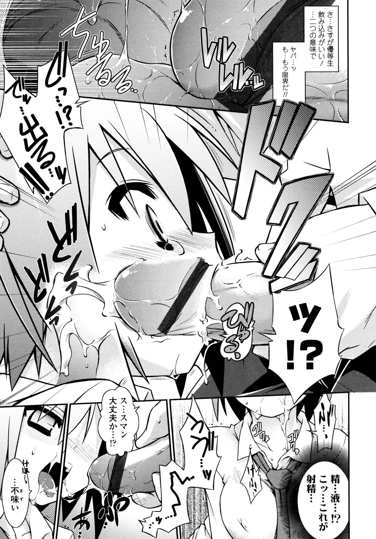 [灯ひでかず] よりどりEcstasy!!