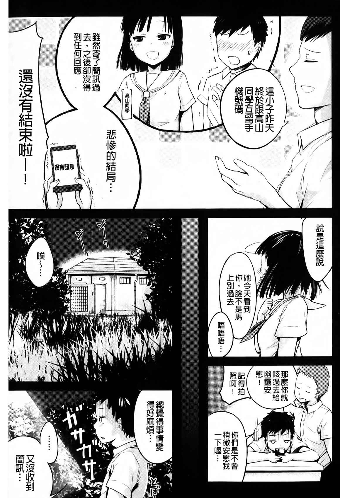 [井垣野あげなす] ドキドキ精液募金~女子校生と子づくりできる世界~ [中国翻訳]