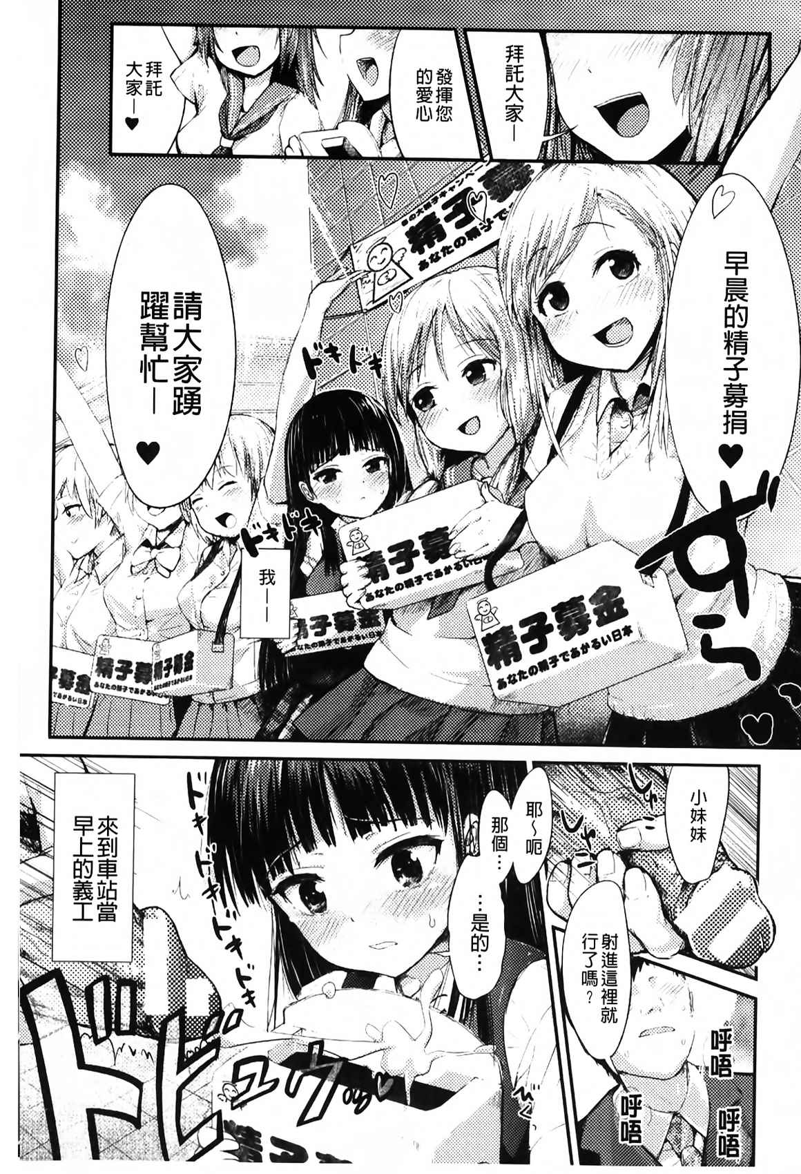 [井垣野あげなす] ドキドキ精液募金~女子校生と子づくりできる世界~ [中国翻訳]