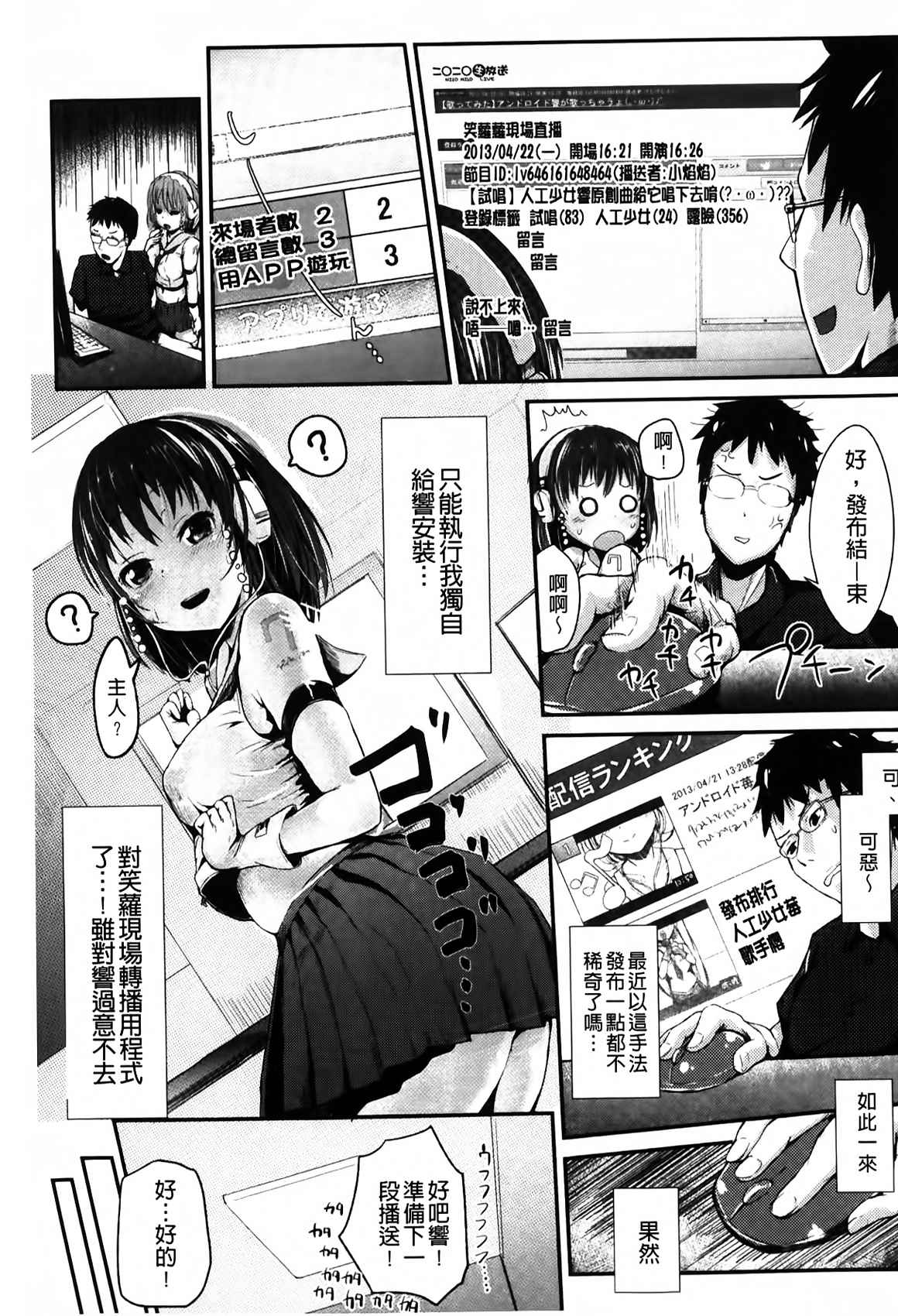 [井垣野あげなす] ドキドキ精液募金~女子校生と子づくりできる世界~ [中国翻訳]