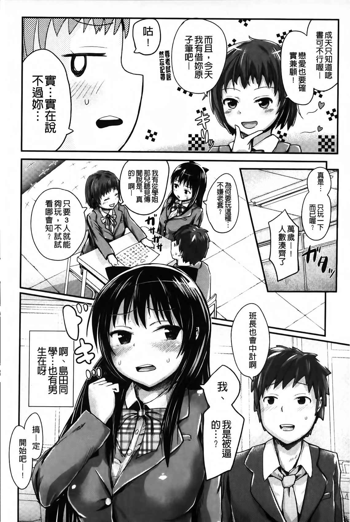 [井垣野あげなす] ドキドキ精液募金~女子校生と子づくりできる世界~ [中国翻訳]