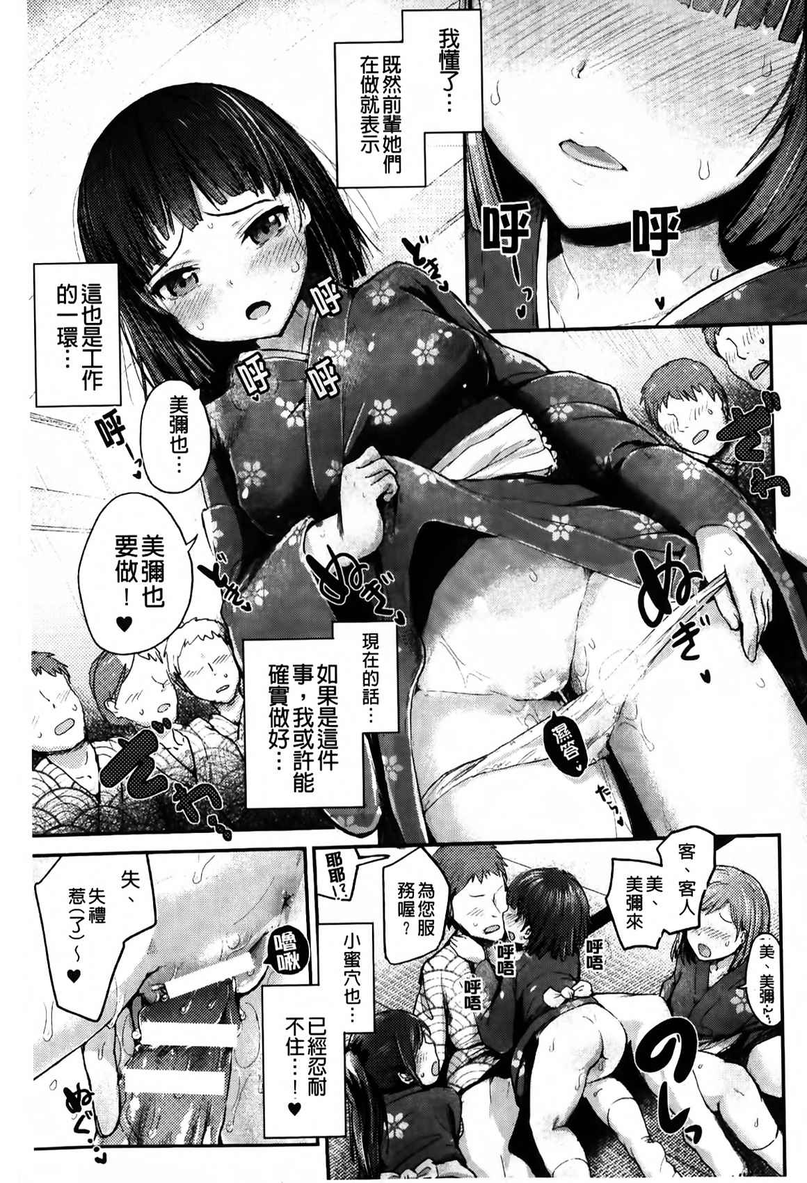 [井垣野あげなす] ドキドキ精液募金~女子校生と子づくりできる世界~ [中国翻訳]