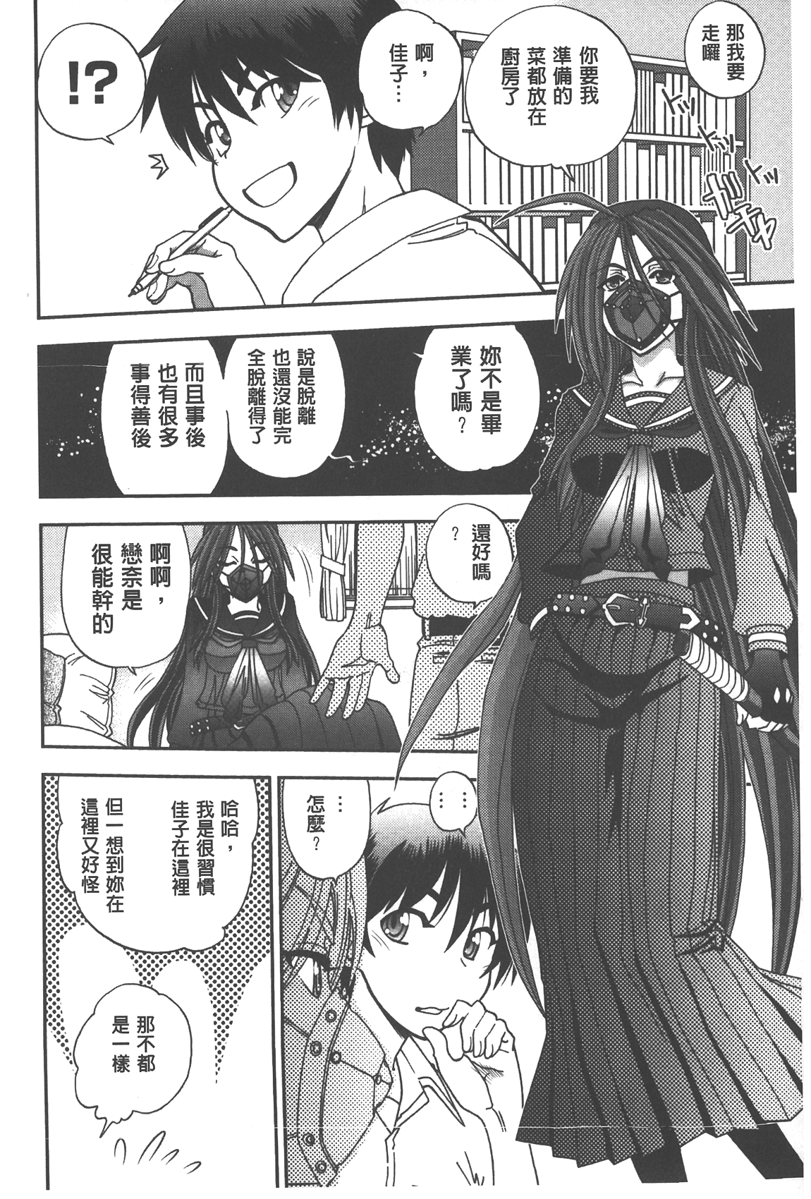 [やがみだい] 辻堂さんのバージンロード Adult Edition [中国翻訳]