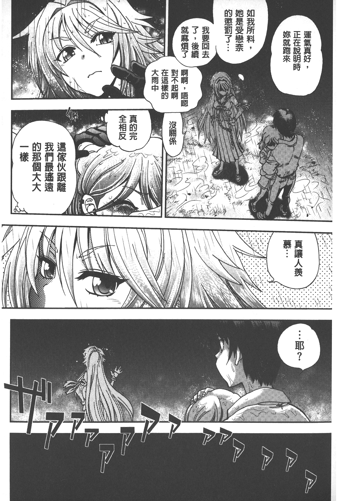 [やがみだい] 辻堂さんのバージンロード Adult Edition [中国翻訳]