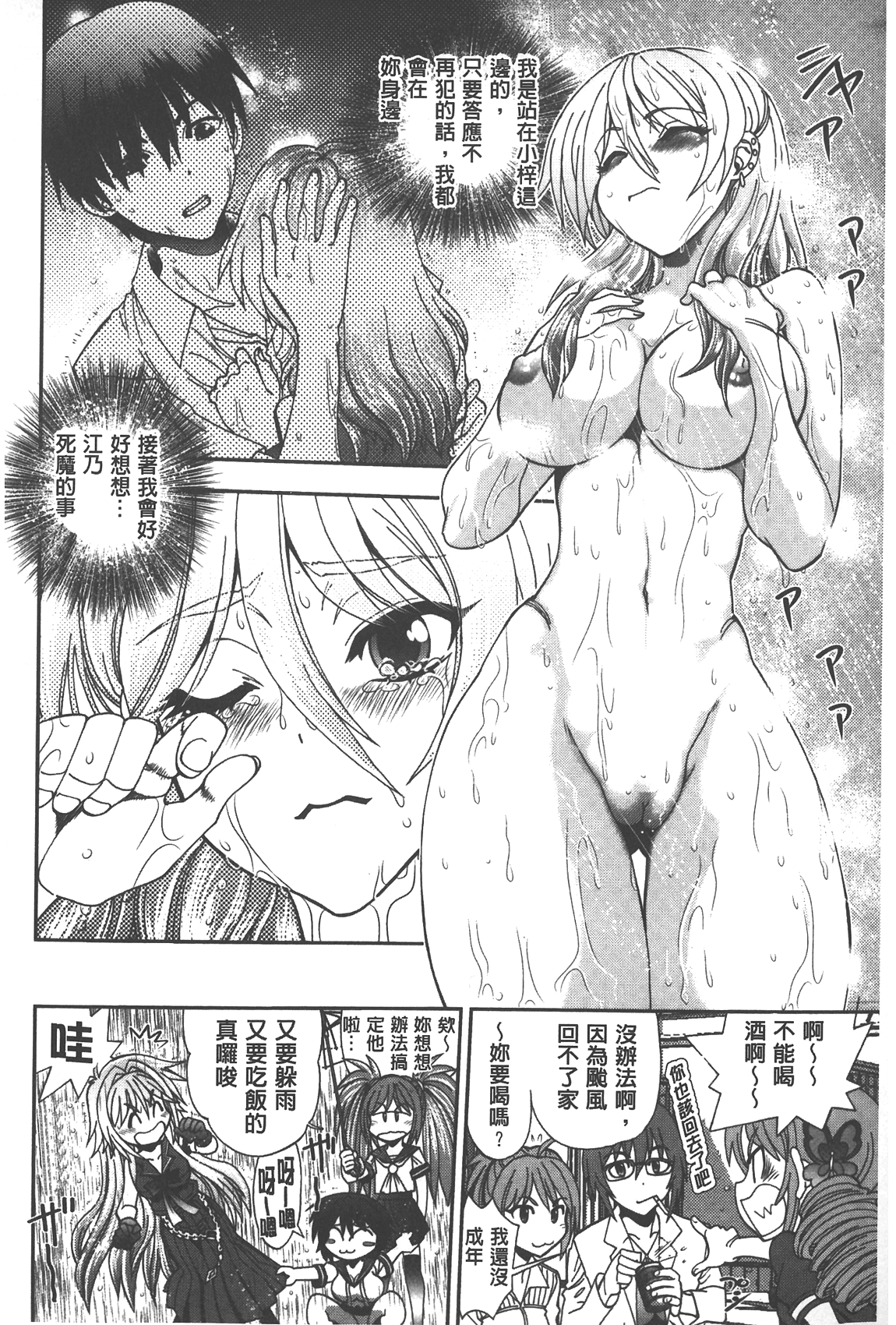 [やがみだい] 辻堂さんのバージンロード Adult Edition [中国翻訳]